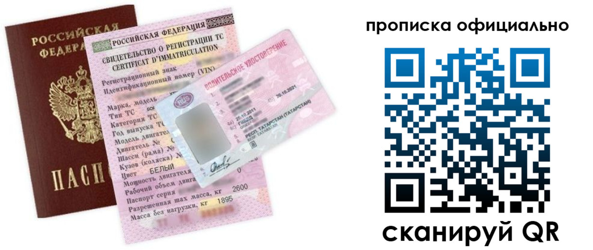 прописка штамп в Чувашии