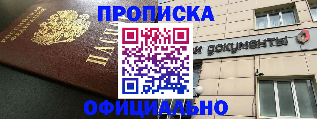 прописка 2025 в Чувашии