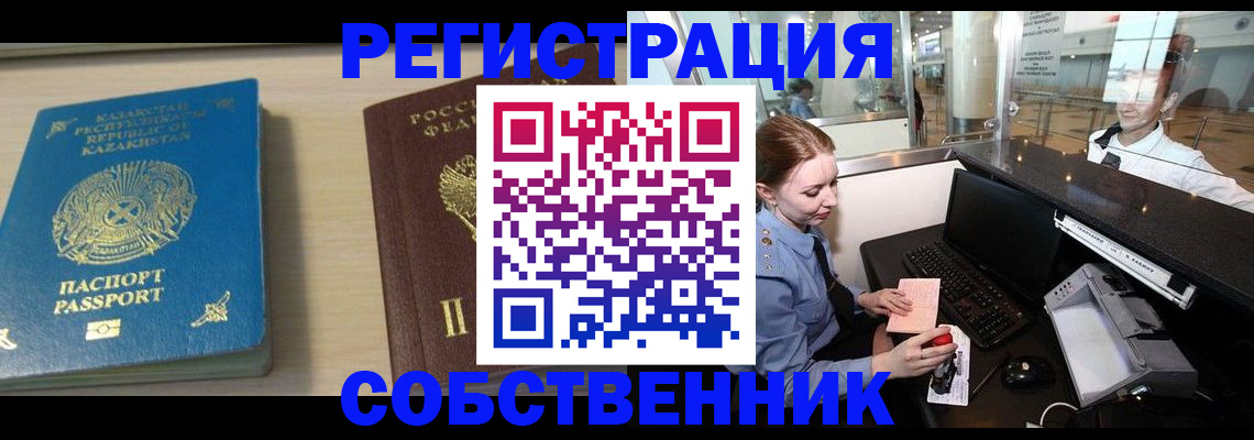 купить прописку в Чувашии